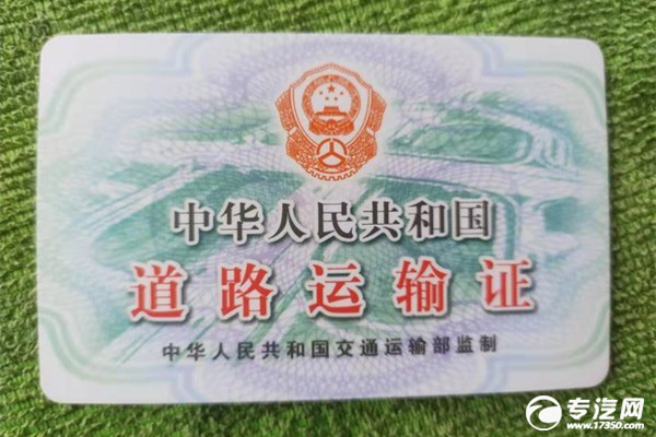 营运证