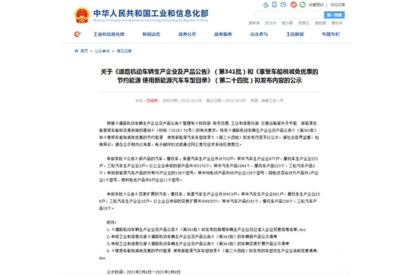 341批道路机动车公告