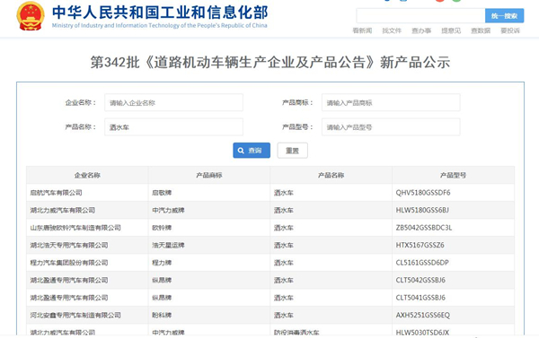 第342批专用车汽车公告之新产品洒水车数据分析