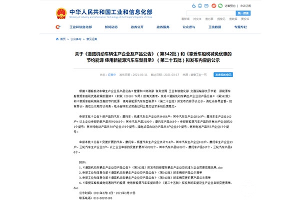 第340批次公告之新能源专用车图表