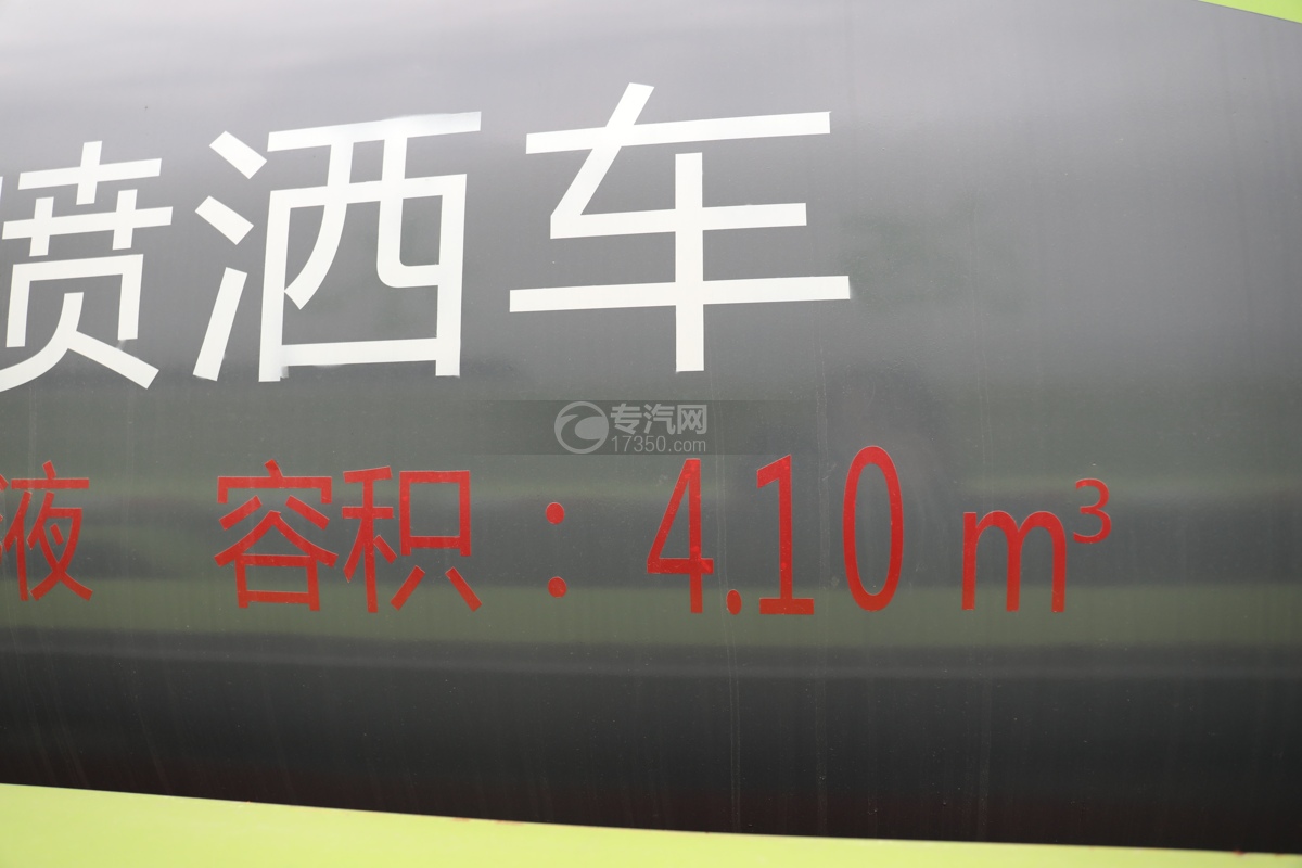 陕汽轩德X9国六4.1方绿化喷洒车罐体