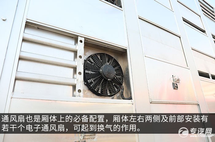 江淮格尔发A5X单桥国六铝合金畜禽运输车评测风扇