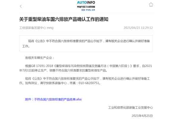 关于重型柴油车国六排放产品确认工作的通知