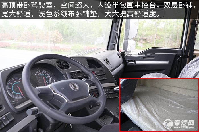 陕汽轩德翼3前四后八国六铝合金畜禽运输车评测驾驶室