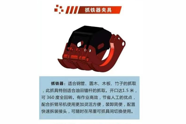 随车吊抓铁辅具