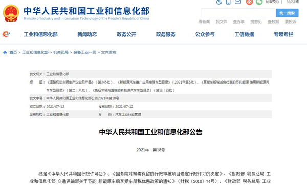 《道路机动车辆生产企业及产品》第345批汽车公告第四十四批专用车免征