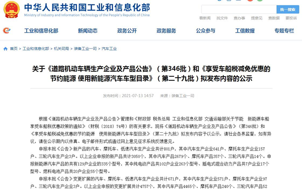关于《道路机动车辆生产企业及产品公告》（第346批）拟发布内容的公示