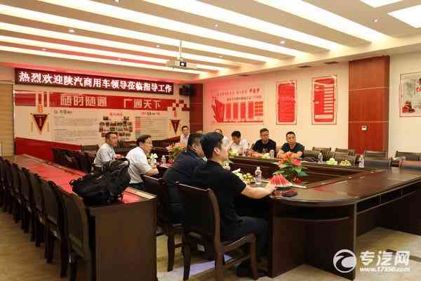 陕汽商用车公司领导及达通公司参会人员