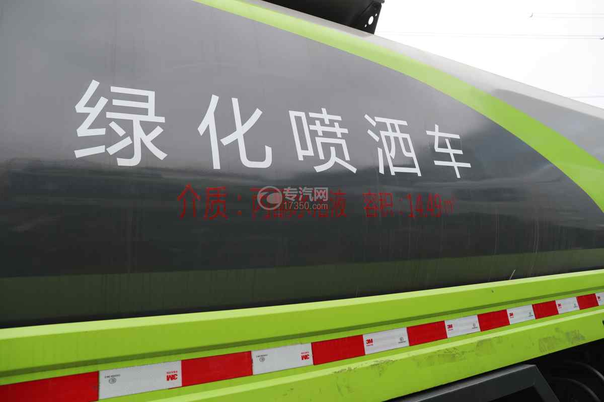 陕汽德龙L3000国六14.49方绿化喷洒车罐体