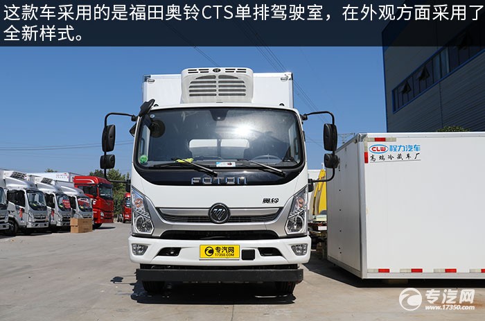 福田奥铃CTS国六4.75米医疗废物转运车评测