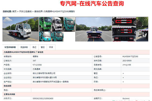 蓝牌清障车新品——陕汽轩德X9国六蓝牌一拖二清障车配置解析