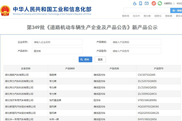349批次汽车公告新品之东风多利卡4.92方纯电动吸污车配置解析
