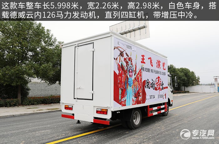 大运新奥普力国六蓝牌流动舞台车评测外观