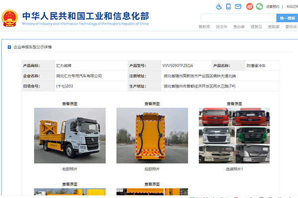 350批次汽车公告新品东风华神F5单桥国六防撞缓冲车