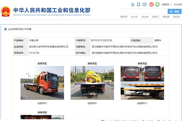350批次新品清障车公告之湖北大运风尚国六一拖二带吊清障车配置解析