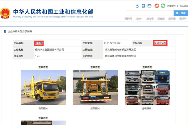 351批次新品东风多利卡三位板轿运车