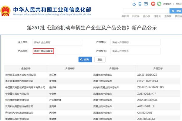 351批次《道路机动车辆生产企业及产品公告》新品之新能源搅拌车解析