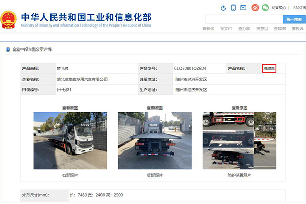 第351批次汽车公告新品之东风华神T3国六一拖二清障车配置解析