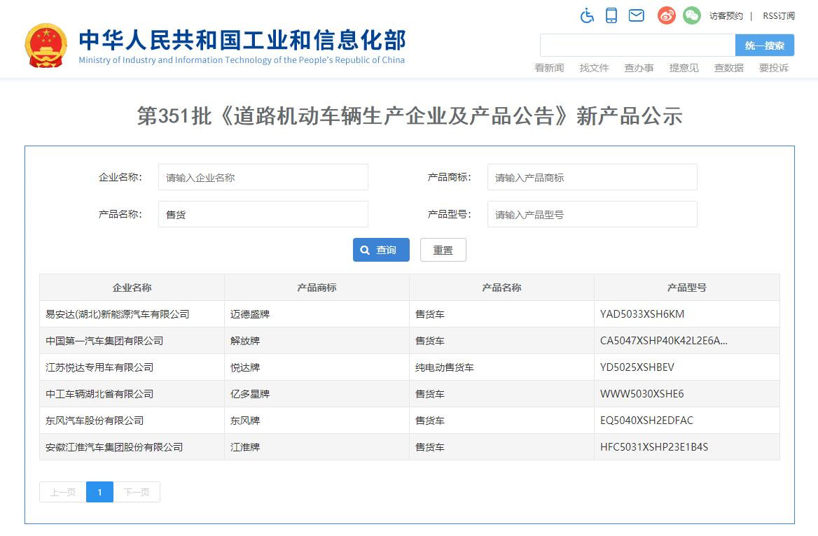 351批次《道路机动车辆生产企业及产品公告》新品之售货车解析