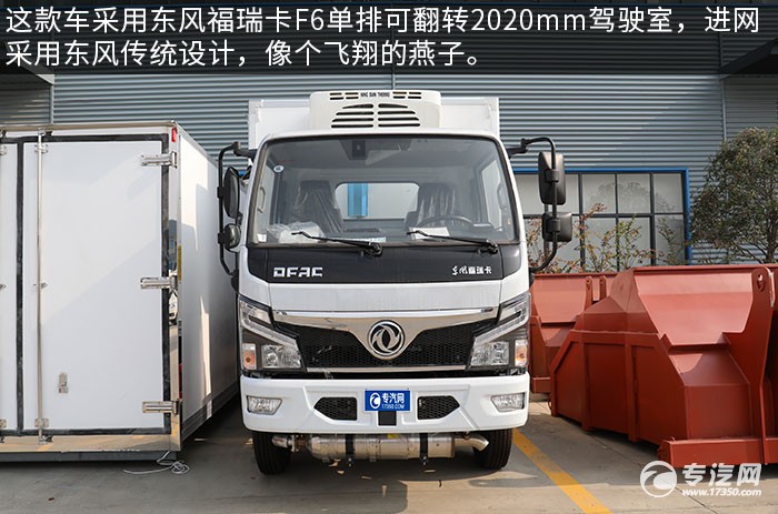 东风福瑞卡F6国六4.1米医疗废物转运车评测