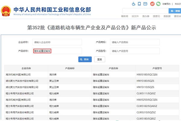 352批次《道路机动车辆生产企业及产品公告》新品随车吊统计分析