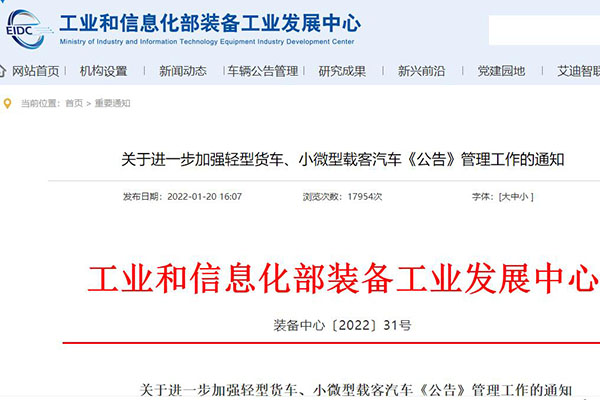 蓝牌轻卡新规实施后，轻型货车公告的申报需要注意哪些问题？
