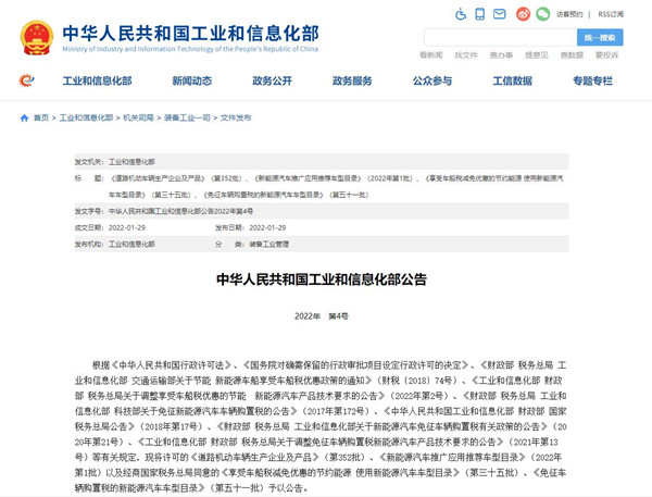 关于《道路机动车辆生产企业及产品》（第352批）公告 第五十一批汽车免征