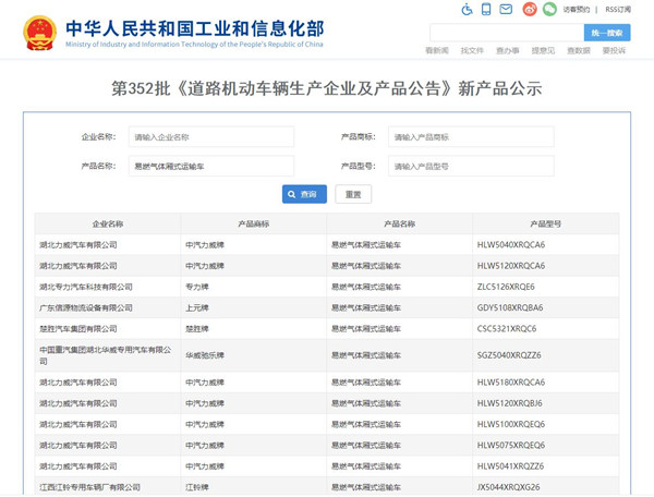 第352批次新品公告之易燃气体厢式运输车数据分析