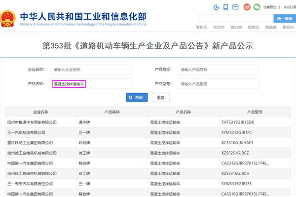 第353批次《道路机动车辆生产企业及产品公告》新品工程车统计分析