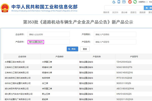 353批次汽车公告随车吊新品