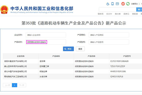 353批次汽车公告新品粉粒物料车新品