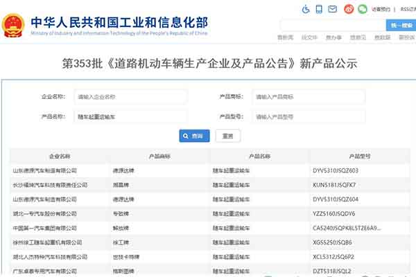第353批次《道路机动车辆生产企业及产品公告》新品湖北大运随车吊解析