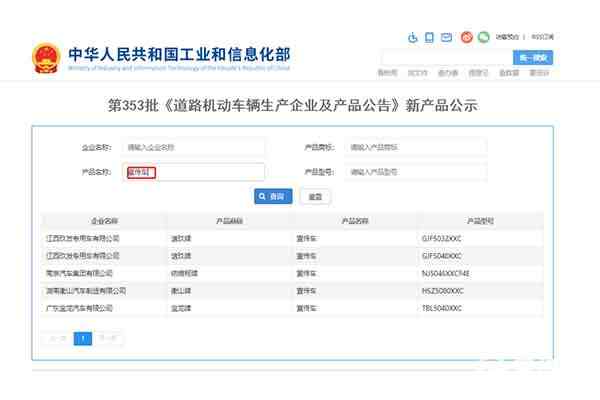 第353批次《道路机动车辆生产企业及产品公告》新品之宣传车解析