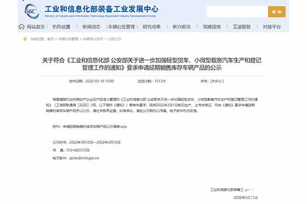 近2万辆库存蓝牌专用车可延期半年销售，快来看看有哪些车型？