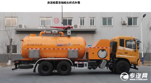东风畅行D3V后双桥国六爆破多功能抑尘车