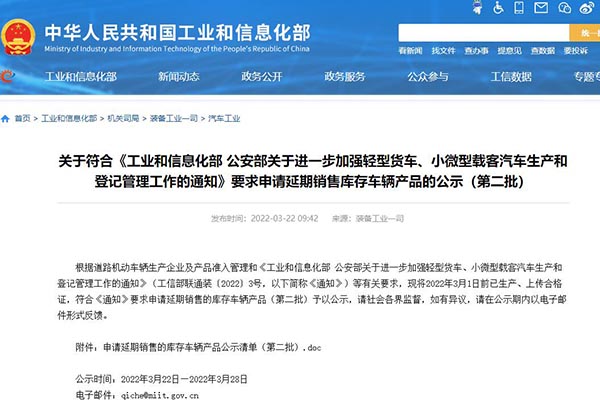 关于符合《工业和信息化部 公安部关于进一步加强轻型货车、小微型载客汽