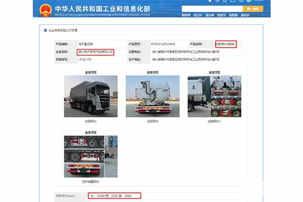 第354批次《道路机动车辆生产企业及产品公告》新品之散装饲料运输车统计