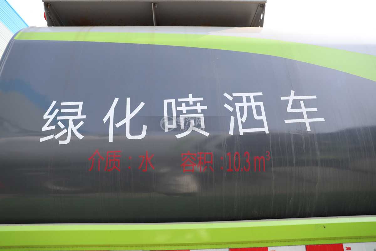 陕汽德龙L3000国六10.3方绿化喷洒车罐体