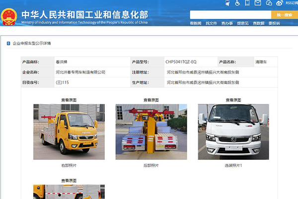 358批次汽车公告新品蓝牌清障车