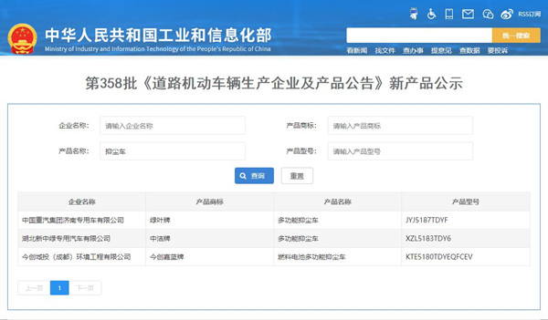 第358批《道路机动车辆生产企业及产品公告》新产品公示多功能抑尘车看点
