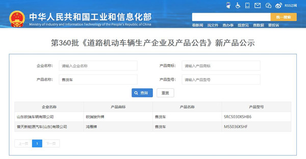 第360批次《道路机动车辆生产企业及产品公告》新品售货车数据分析