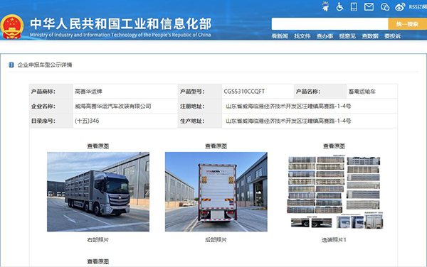福田欧曼前四后八国六铝合金厢式畜禽车