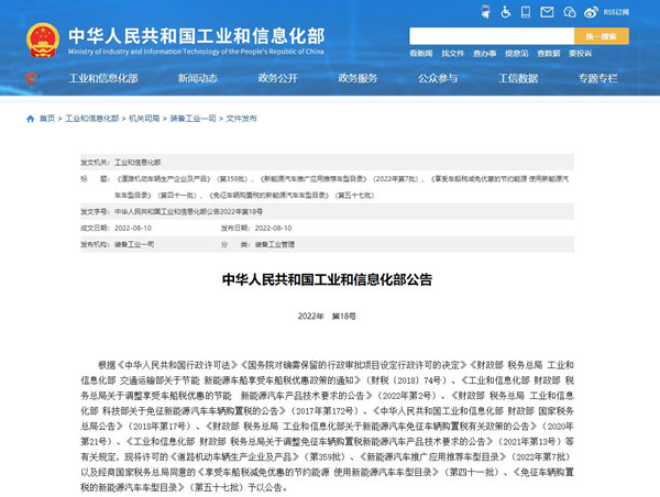关于《道路机动车辆生产企业及产品》（第359批）汽车公告