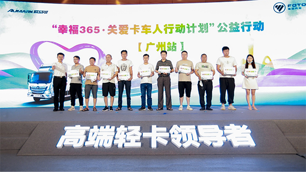 行业领导者在行动！已惠及万名卡友！欧马可“幸福365”打造公益新标杆！