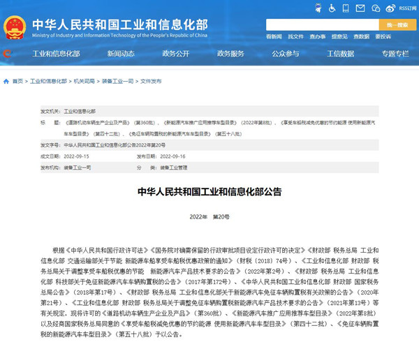 关于《道路机动车辆生产企业及产品》（第360批）汽车公告