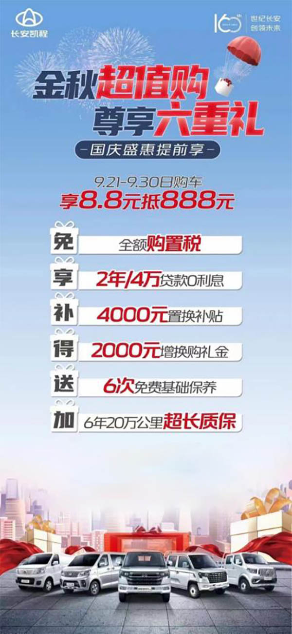 卡友们十一选车不用挑，选长安凯程“三剑客”就够了