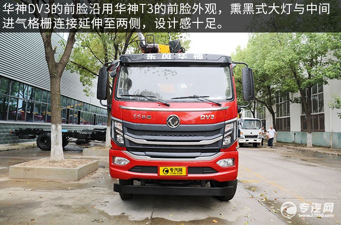 东风华神DV3国六抓斗式垃圾车评测前脸