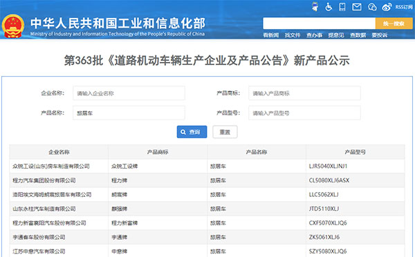 363批次汽车公告新品之房车