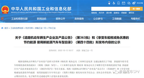 363批次汽车公告公示