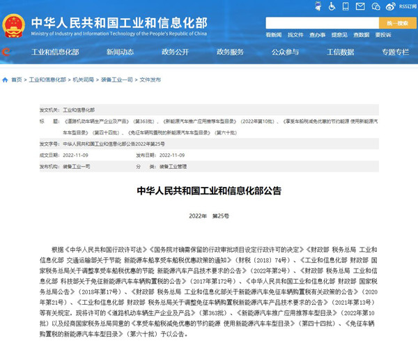 关于《道路机动车辆生产企业及产品》（第363批）汽车公告